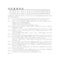 대리점계약서 (5) 대리점계약서 (5)